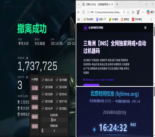外挂三角洲吐槽软件效果